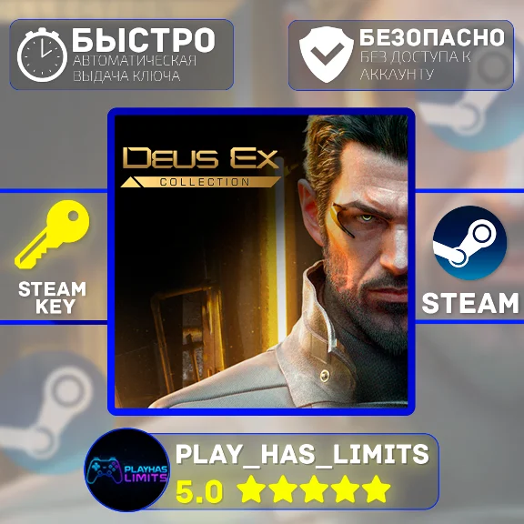 🔑Deus Ex Collection КЛЮЧ STEAM Global + РФ