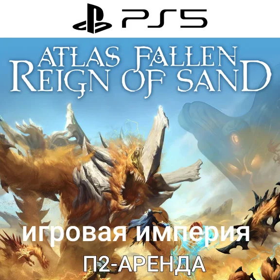 Atlas Fallen Reign Of Sand PS5 P2 Rent from 7 days