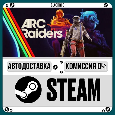 ARC Raiders⚡️•RU/KZ/UA🎁STEAM АВТО, 0%