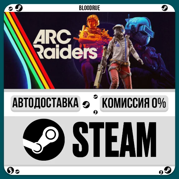 ARC Raiders⚡️•RU/KZ/UA🎁STEAM АВТО, 0%