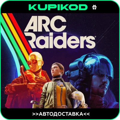 🔥ARC Raiders🔥ВСЕ ИЗДАНИЯ🎁STEAM GIFT🔥АВТОДОСТАВКА