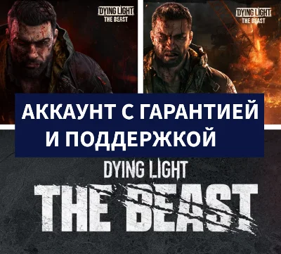 🔴+ ВЫГОДА DYING LIGHT: THE BEAST DELUXE + ПОДАРКИ 🔴