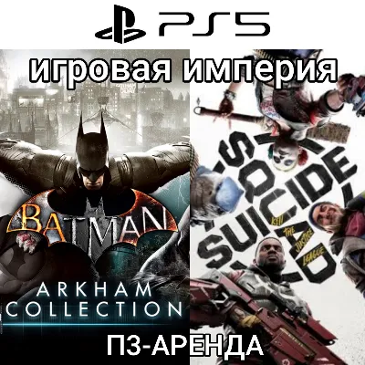 Suicide Squad Kill the Justice League PS5 П3 Аренда на 15 дней