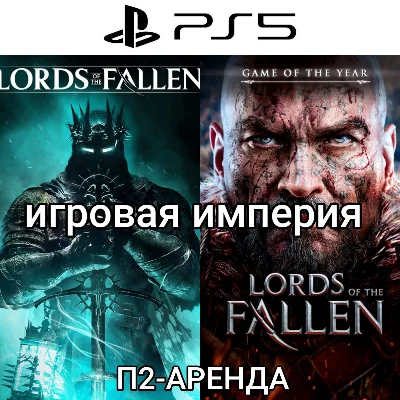 Lords of Fallen 2023 PS5+LOTF14 PS4|5*Rent from 10 days