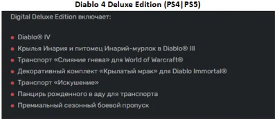 Diablo 4 + Vessel of Hatred PS4|PS5 П2 Аренда от 7 дней