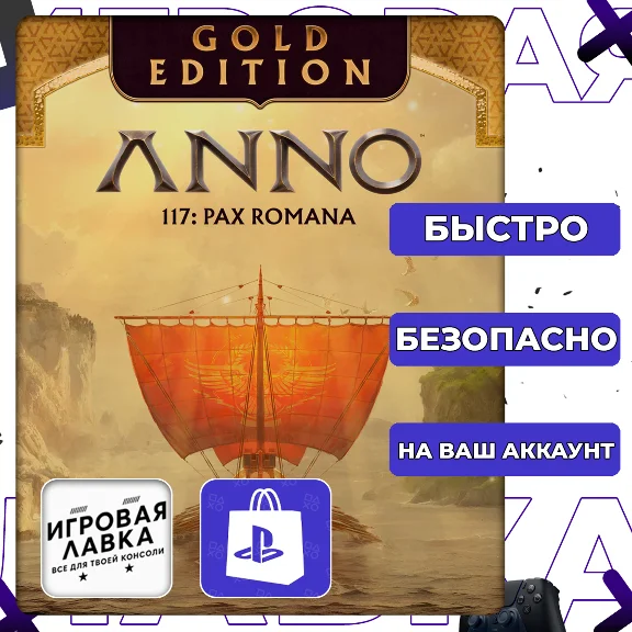 Anno 117: Pax Romana | PS5 | Выбор региона