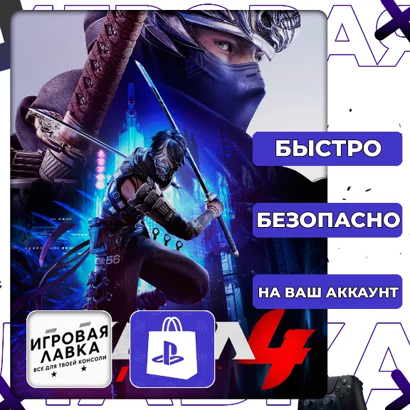 NINJA GAIDEN 4 | PS5 | Выбор региона