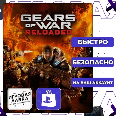 Gears of War: Reloaded | PS5