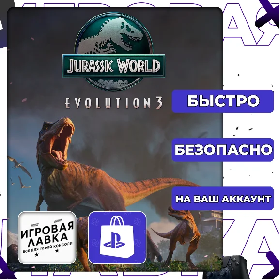 Jurassic World Evolution 3 | PS5 | Выбор региона