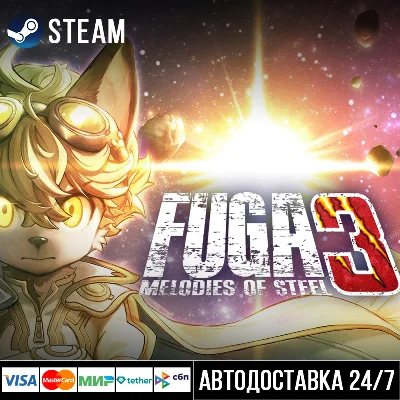 Fuga: Melodies of Steel 3 СТИМ Steam Gift