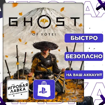 Ghost of Yotei | PS5 | Выбор региона