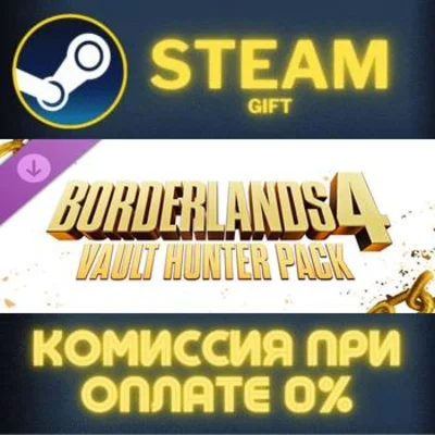 Borderlands® 4: Vault Hunter Pack СТИМ ПК ГИФТ ПОДАРОКА