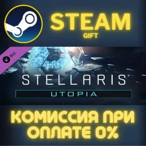Stellaris: Starter Edition СТИМ ПК ГИФТ АВТОДОСТАВКА