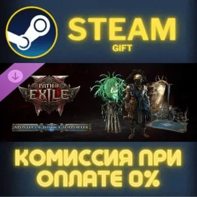 Path of Exile 2 Apostle of Justice Supporter Pack СТИМ