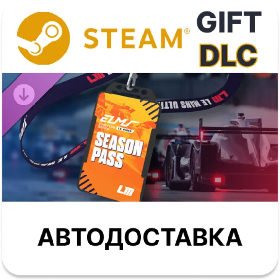 Le Mans Ultimate - ELMS Season Pass Steam DLC РУ и др