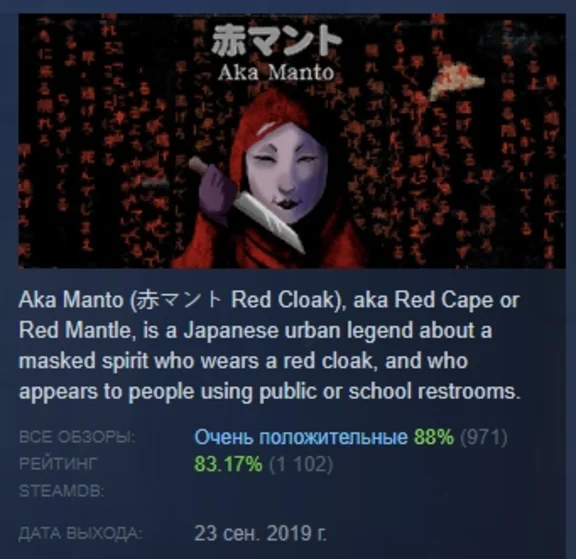 [Chilla´s Art] Aka Manto | 赤マント STEAM GIFT РОССИЯ