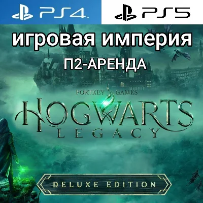 Hogwarts Legacy Deluxe PS4|PS5 P2 Rent from 10 days