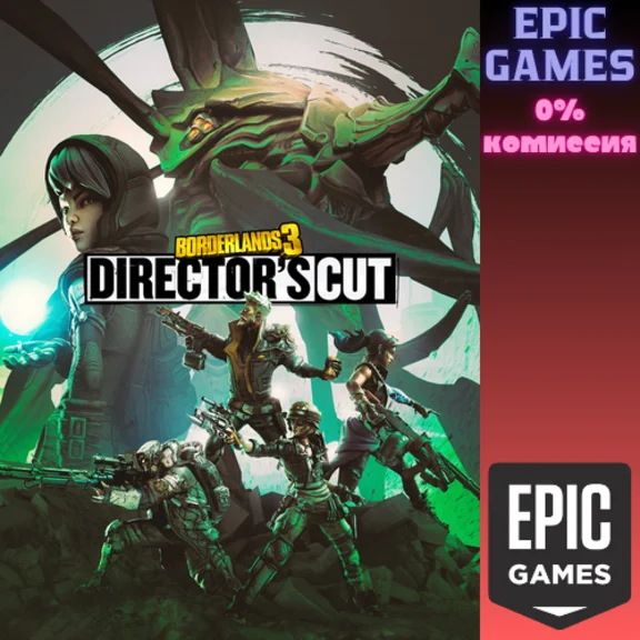 Borderlands 3: Director´s Cut ПК ЭПИК ГЕЙМС