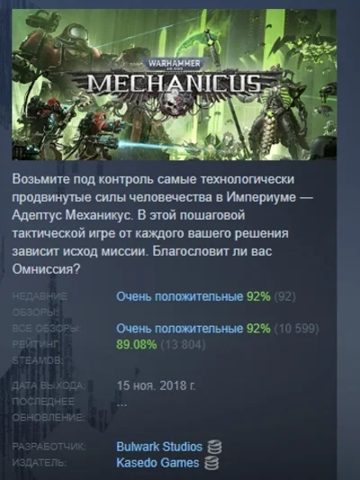 Warhammer 40,000: Mechanicus OMNISSIAH EDITION STEAM