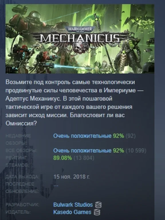 Warhammer 40,000: Mechanicus OMNISSIAH EDITION STEAM