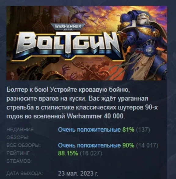 Warhammer 40,000: Boltgun АВТОДОСТАВКА STEAM РОССИЯ