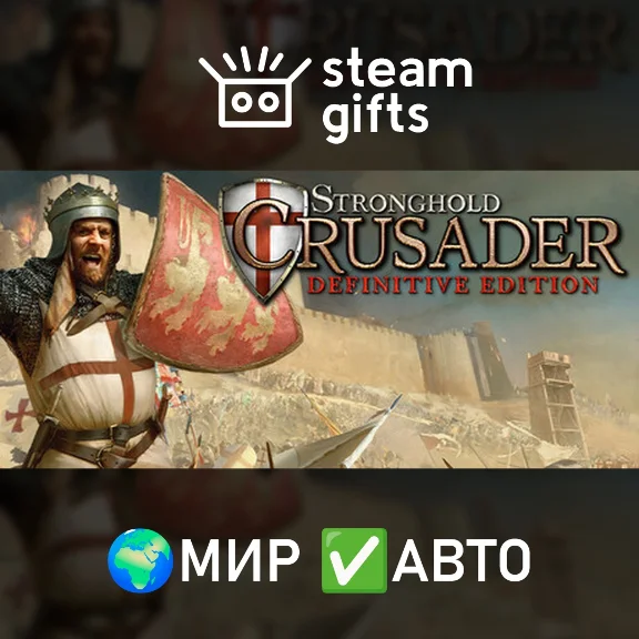 Stronghold Crusader: Definitive Edition ROW AUTO