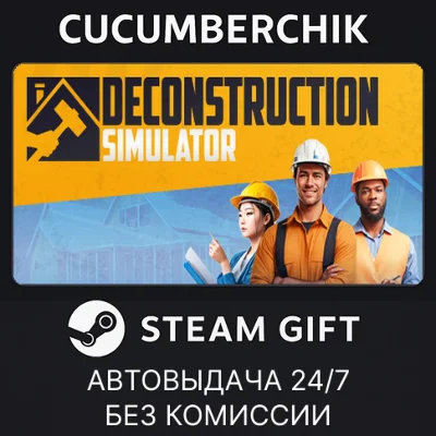 Deconstruction Simulator✅STEAM GIFT AUTO✅RU+МИР