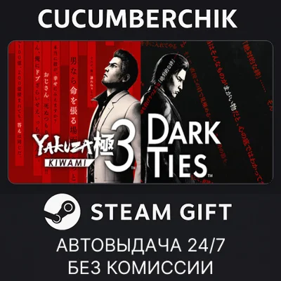 Yakuza Kiwami 3 & Dark Ties✅STEAM GIFT AUTO✅RU+МИР