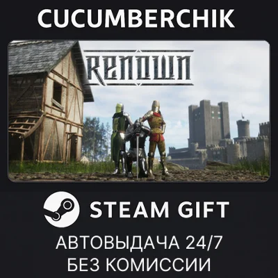 Renown✅STEAM GIFT AUTO✅RU+МИР