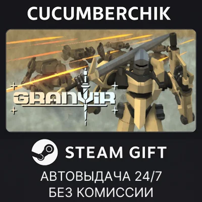 Granvir✅STEAM GIFT AUTO✅RU+МИР