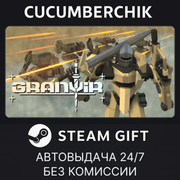 Granvir✅STEAM GIFT AUTO✅RU+МИР