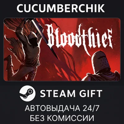 Bloodthief✅STEAM GIFT AUTO✅RU+World