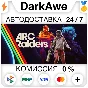 ARC Raiders Standard\Deluxe STEAM•RU ⚡️АВТОДОСТАВКА