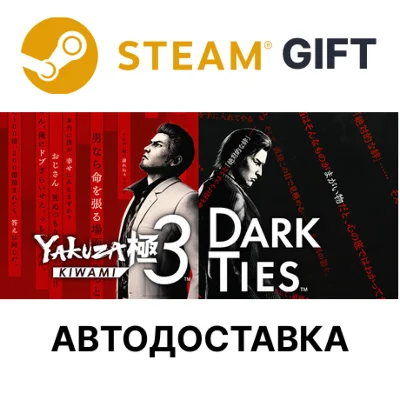 Yakuza Kiwami 3 & Dark Ties Steam автодоставка