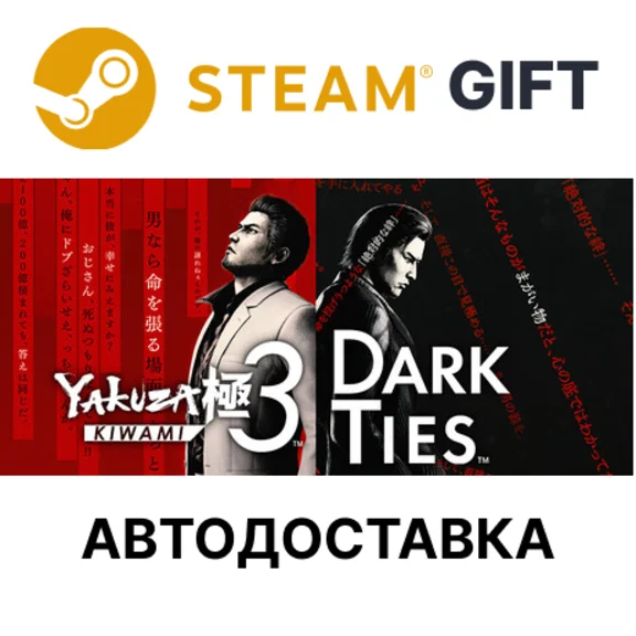 Yakuza Kiwami 3 & Dark Ties Steam автодоставка
