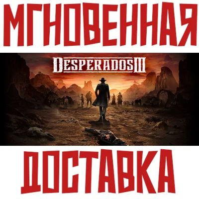 Desperados III ⚡ Steam\РФ+СНГ\Key⭐ + 🎁 Подарок