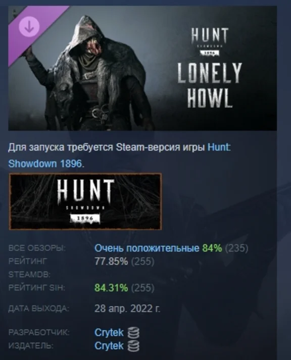 Hunt: Showdown 1896 - Lonely Howl DLC STEAM РОССИЯ