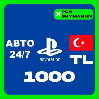 PlayStation PSN 1000 TL КАРТА ПОПОЛНЕНИЯ ТУРЦИЯ АВТО