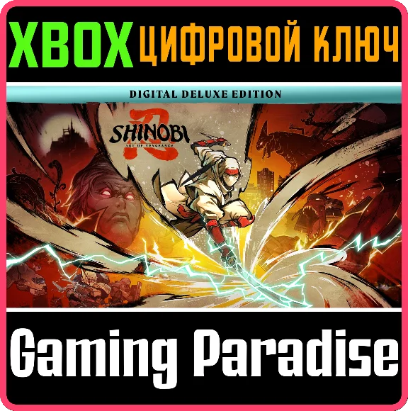SHINOBI: ART OF VENGEANCE — ИЗДАНИЕ DIGITAL DELUXE XBOX