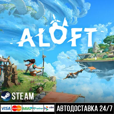 Aloft СТИМ Steam Gift