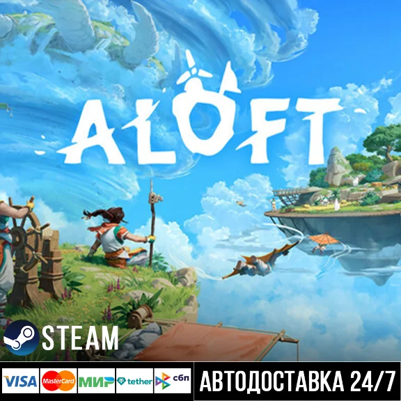 Aloft СТИМ Steam Gift