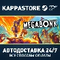 Megabonk Steam АВТОДОСТАВКА RU/BY/KZ/UA