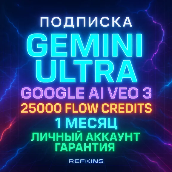 GEMINI ULTRA GOOGLE AI VEO 3 25000 FLOW КРЕДИТОВ 1 МЕС