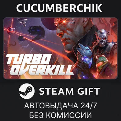 Turbo Overkill✅STEAM GIFT AUTO✅RU+World