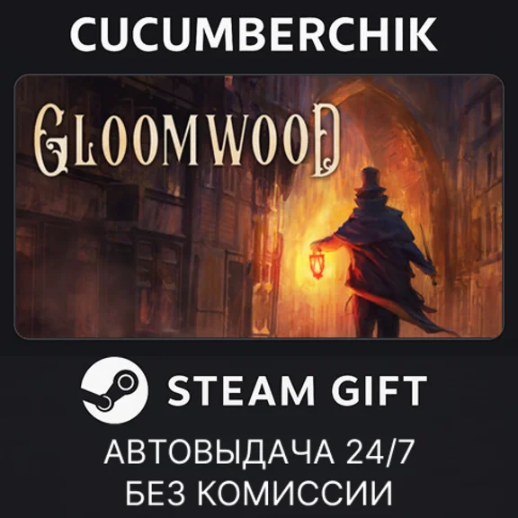 Gloomwood✅STEAM GIFT AUTO✅RU+МИР