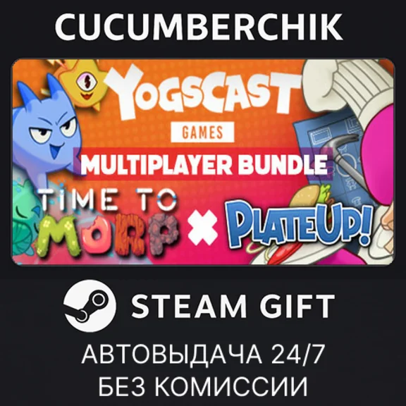 The Yogscast Multiplayer Bundle✅STEAM GIFT AUTO✅RU+МИР
