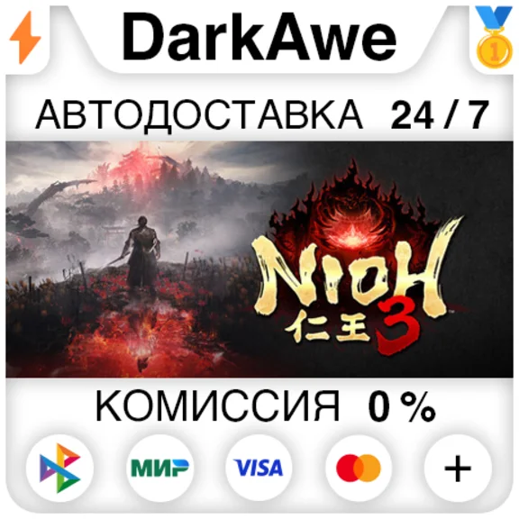 Nioh 3 Standard\Deluxe STEAM•RU ⚡️АВТОДОСТАВКА 💳0%
