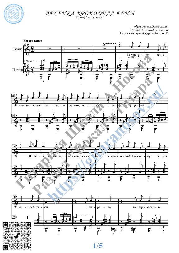 Песенка крокодила Гены (Вокал Гитара Ноты Табы)