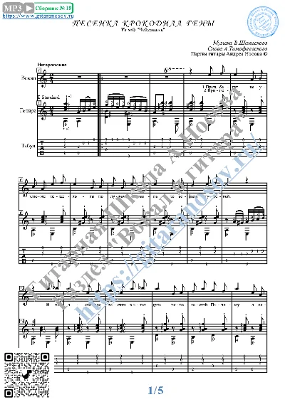 Песенка крокодила Гены (Вокал Гитара Ноты Табы)