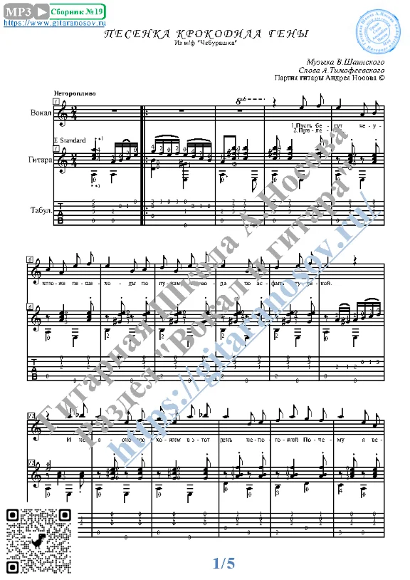 Песенка крокодила Гены (Вокал Гитара Ноты Табы)